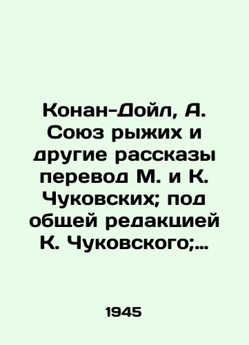 Konan-Doyl, A. Soyuz ryzhikh i drugie rasskazy perevod M. i K. Chukovskikh; pod obshchey redaktsiey K. Chukovskogo; ris. A. Ermolaeva. M;/Conan Doyle, A Red Union and Other Stories Translated by M. and K. Chukovskikh; edited by K. Chukovsky; drawn by A. Ermolaev. M; - landofmagazines.com