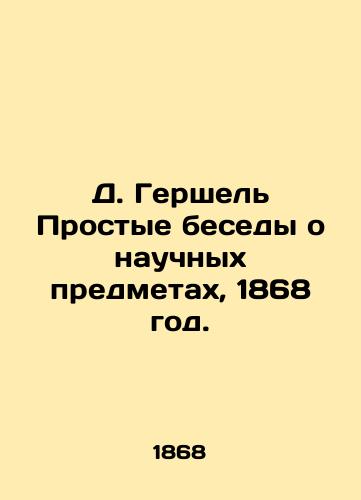 D. Gershel Prostye besedy o nauchnykh predmetakh, 1868 god./D. Herschel Simple Conversations on Scientific Subjects, 1868. - landofmagazines.com