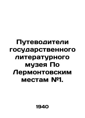 Putevoditeli gosudarstvennogo literaturnogo muzeya Po Lermontovskim mestam #1./State Literary Museum Guides to Lermont Places # 1. - landofmagazines.com