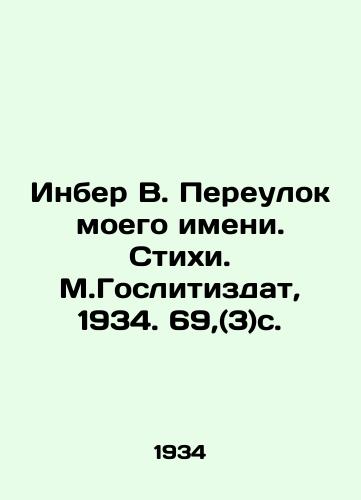 Inber V. Pereulok moego imeni. Stikhi. M.Goslitizdat, 1934. 69,(3)s. /Inber V. Pereulok my name. Poems. M.Goslitizdat, 1934. 69, (3) p. - landofmagazines.com