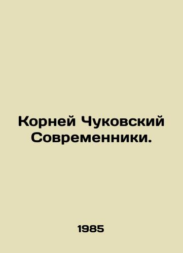 Korney Chukovskiy Sovremenniki./Chukovsky Contemporary Roots. - landofmagazines.com