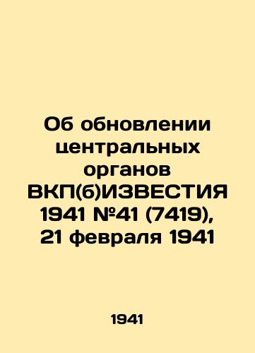 Ob obnovlenii tsentralnykh organov VKP(b)IZVESTIYa 1941 #41 (7419), 21 fevralya 1941/On the Renewal of the Central Bodies of the C.P.S.U. (b) KNOWLEDGE 1941 # 41 (7419), February 21, 1941 - landofmagazines.com