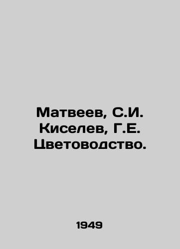 Matveev, S.I. Kiselev, G.E. Tsvetovodstvo. /Matveyev, S. I. Kiselev, G. E. Flower farming. - landofmagazines.com