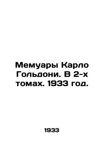 Memuary Karlo Goldoni. V 2-kh tomakh. 1933 god./The Memoirs of Carlo Goldoni. In two volumes. 1933. - landofmagazines.com