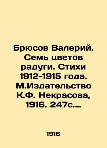 Bryusov Valeriy. Sem tsvetov radugi. Stikhi 1912-1915 goda. M.Izdatelstvo K.F. Nekrasova, 1916. 247s. 18,5x13,5 sm./Bruce Valery. Seven Colors of the Rainbow. Poems of 1912-1915. M.Editions by K.F. Nekrasov, 1916. 247s. 18.5x13.5 sm. - landofmagazines.com