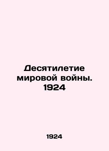 Desyatiletie mirovoy voyny. 1924/Decade of World War. 1924 - landofmagazines.com