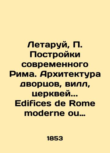 Letaruy, P. Postroyki sovremennogo Rima. Arkhitektura dvortsov, vill, tserkvey.. Edifices de Rome moderne ou Recueil des Palais, Maisons, Eglises, Couvents, et autres monumentspublics et particuliers les plus remarquables de la Ville de Rome.. par Paul Letarouilly. 1853 god./Fly, P. Constructions of modern Rome. Architecture of palaces, villas, churches.. Edifications of Rome moderne ou Recueil des Palais, Maisons, Eglises, Couvents, et autres monumentspublics et particulars les plus remark de la Ville de Rome.. par Paul Letarouilly. 1853. - landofmagazines.com