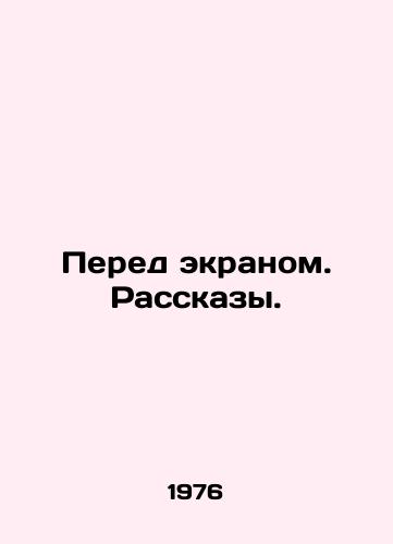 Pered ekranom. Rasskazy. /In front of the screen. Stories. - landofmagazines.com
