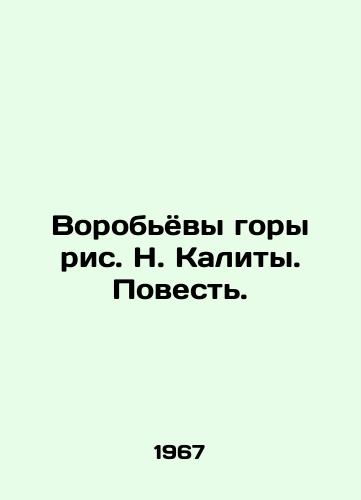 Vorobyovy gory ris. N. Kality. Povest. /The Sparrow Mountains by N. Kalita. A Tale. - landofmagazines.com