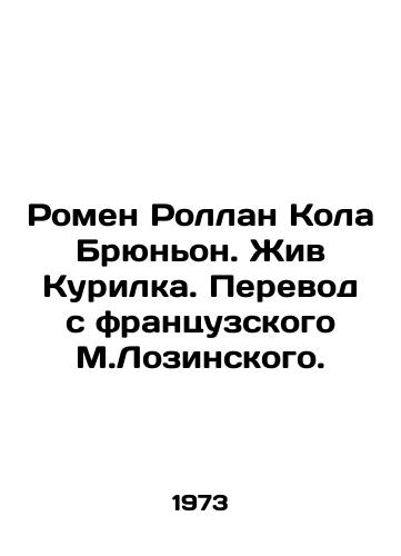 Romen Rollan Kola Bryunon. Zhiv Kurilka. Perevod s frantsuzskogo M.Lozinskogo. /Romain Rolland Cola Brugnon. Kurylka is alive. Translated from French by M. Lozinsky. - landofmagazines.com