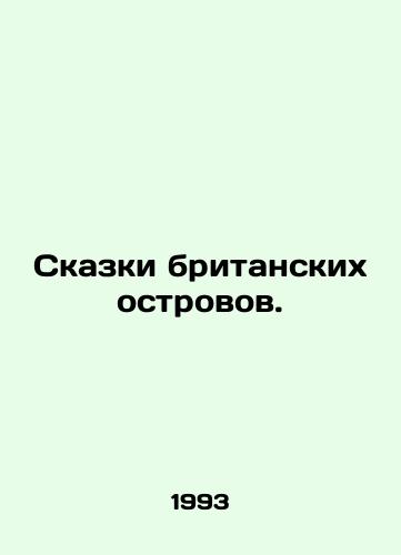 Skazki britanskikh ostrovov./Tales of the British Isles. - landofmagazines.com