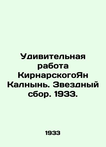 Udivitelnaya rabota KirnarskogoYan Kalnyn. Zvezdnyy sbor. 1933./The amazing work of Kiernarsky Jan Kalnyn. Starry collection. 1933. - landofmagazines.com