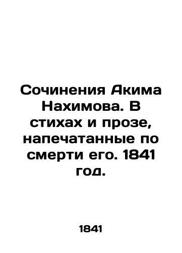 Sochineniya Akima Nakhimova. V stikhakh i proze, napechatannye po smerti ego. 1841 god./Works by Akim Nakhimov. In poems and prose published after his death. 1841. - landofmagazines.com