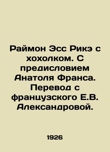 Raymon Ess Rike s khokholkom. S predisloviem Anatolya Fransa. Perevod s frantsuzskogo E.V.Aleksandrovoy./Raymond Esse Riquet with a laugh. With a foreword by Anatole Frans. Translated from French by E.V.Alexandrov. - landofmagazines.com