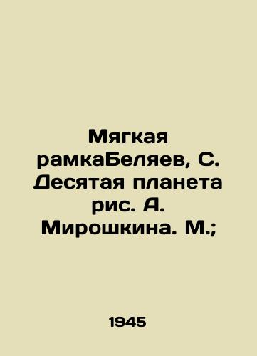 Myagkaya ramkaBelyaev, S. Desyataya planeta ris. A. Miroshkina. M.;/The Soft work of Belyaev, S. The Tenth Planet, by A. Miroshkin. M.; - landofmagazines.com