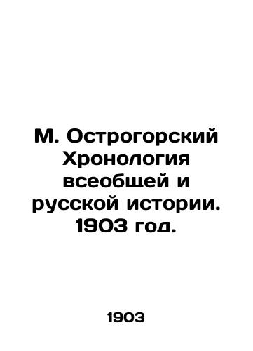 M. Ostrogorskiy Khronologiya vseobshchey i russkoy istorii. 1903 god./M. Ostrogorsky Chronology of General and Russian History. 1903. - landofmagazines.com