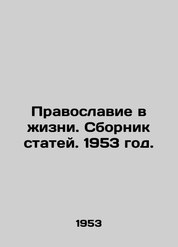 Pravoslavie v zhizni. Sbornik statey. 1953 god./Orthodoxy in Life. Collection of Articles. 1953. - landofmagazines.com