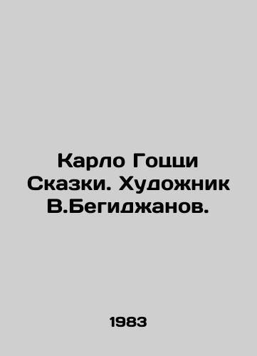 Karlo Gotstsi Skazki. Khudozhnik V.Begidzhanov./Carlo Gozzi Tales. Artist V.Begidzhanov. - landofmagazines.com