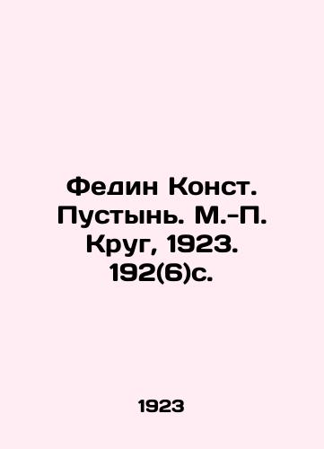 Fedin Konst. Pustyn. M.-P. Krug, 1923. 192(6)s. /Fedin Const. Desert. M.-P. Krug, 1923. 192 (6) p. - landofmagazines.com