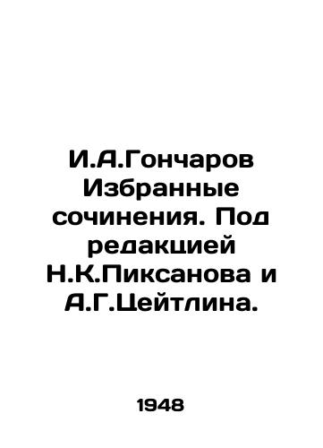 I.A.Goncharov Izbrannye sochineniya. Pod redaktsiey N.K.Piksanova i A.G.Tseytlina./I.A.Goncharov Selected works. Edited by N.K.Piksanov and A.G.Zeitlin. - landofmagazines.com