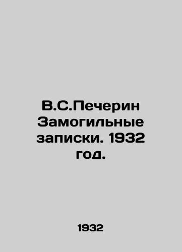 V.S.Pecherin Zamogilnye zapiski. 1932 god./V.S. Pecherin Grave Notes. 1932. - landofmagazines.com