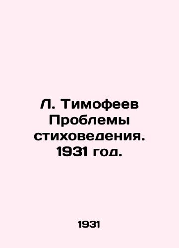 L. Timofeev Problemy stikhovedeniya. 1931 god./L. Timofeev Problems of Poetry. 1931. - landofmagazines.com