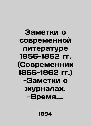 Zametki o sovremennoy literature 1856-1862 gg. (Sovremennik 1856-1862 gg.) -Zametki o zhurnalakh. -Vremya. -Novye povesti. -Sochineniya Granovskogo. -Polemicheskie krasoty. -V izyavlenie priznatelnosti. Izdanie M.N.Chernyshevskogo./Notes on Modern Literature 1856-1862 (Sovremennik 1856-1862) -Notes on Journals. -Time. -New Stories. -Works by Granovsky. -Polemical beauties. -In Tributes. Edition by M.N. Chernyshevsky. - landofmagazines.com