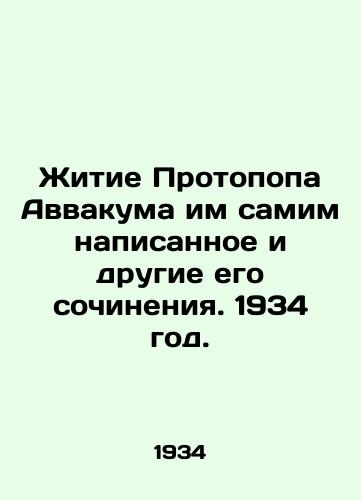 Zhitie Protopopa Avvakuma im samim napisannoe i drugie ego sochineniya. 1934 god./The Life of Protopus Habakkuk by himself and his other writings. 1934. - landofmagazines.com