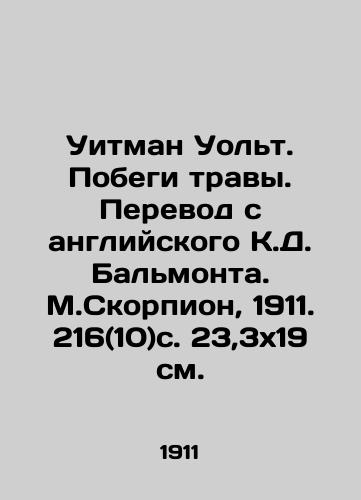 Uitman Uolt. Pobegi travy. Perevod s angliyskogo K.D. Balmonta. M.Skorpion, 1911. 216(10)s. 23,3x19 sm./Whitman Walt. Grass shoots. Balmonts English translation. M.Scorpio, 1911. 216 (10) p. 23,3x19 sm. - landofmagazines.com