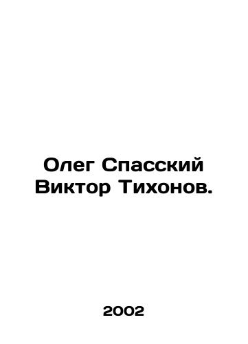 Oleg Spasskiy Viktor Tikhonov. /Oleg Spassky Viktor Tikhonov. - landofmagazines.com