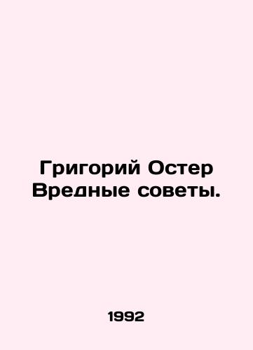 Grigoriy Oster Vrednye sovety./Gregory Oster Harmful Tips. - landofmagazines.com