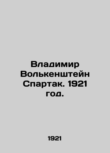 Vladimir Volkenshteyn Spartak. 1921 god./Vladimir Volkenstein Spartak. 1921. - landofmagazines.com