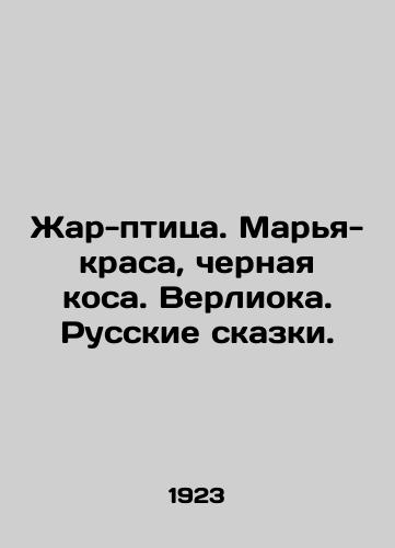 Zhar-ptitsa. Marya-krasa, chernaya kosa. Verlioka. Russkie skazki. /Firebird. Mary-beauty, black scythe. Verlioka. Russian fairy tales. - landofmagazines.com