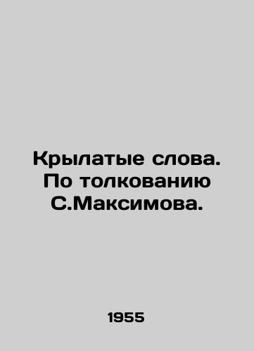 Krylatye slova. Po tolkovaniyu S.Maksimova./Winged words. As interpreted by S. Maksimova. - landofmagazines.com