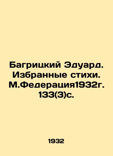 Bagritskiy Eduard. Izbrannye stikhi. M.Federatsiya1932g. 133(3)s. /Bagritsky Eduard. Selected poems. M.Federation1932 133 (3) p. - landofmagazines.com