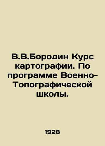 V.V.Borodin Kurs kartografii. Po programme Voenno-Topograficheskoy shkoly./V.V.Borodin Cartography course. According to the program of the Military Topographic School. - landofmagazines.com