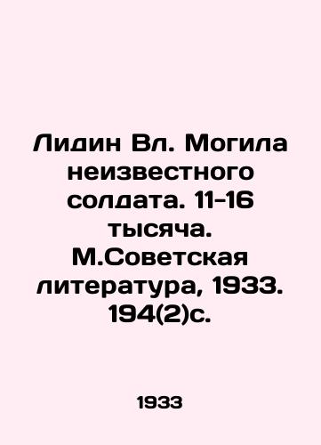 Lidin Vl. Mogila neizvestnogo soldata. 11-16 tysyacha. M.Sovetskaya literatura, 1933. 194(2)s. /Lidin Vl. Grave of an Unknown Soldier. 11-16 thousand. M.Soviet Literature, 1933. 194 (2) p. - landofmagazines.com