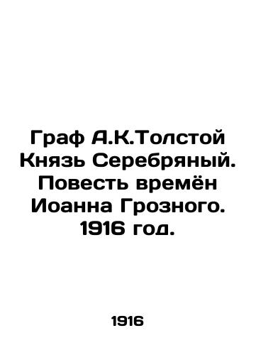 Graf A.K.Tolstoy Knyaz Serebryanyy. Povest vremyon Ioanna Groznogo. 1916 god./Count A.K. Tolstoy Prince of Silver. The Tale of the Times of John the Terrible. 1916. - landofmagazines.com