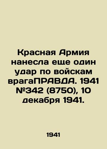 Krasnaya Armiya nanesla eshche odin udar po voyskam vragaPRAVDA. 1941 #342 (8750), 10 dekabrya 1941./The Red Army dealt another blow to the forces of the enemy PRAVDA. 1941 # 342 (8750), 10 December 1941. - landofmagazines.com