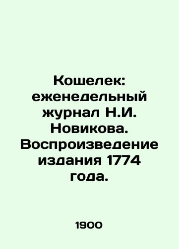 Koshelek: ezhenedelnyy zhurnal N.I. Novikova. Vosproizvedenie izdaniya 1774 goda. /The Wallet: Novikovs Weekly Journal. Reproduction of the 1774 edition. - landofmagazines.com