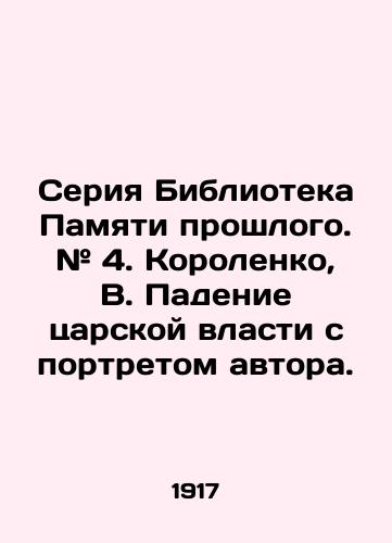 Seriya Biblioteka Pamyati proshlogo. # 4. Korolenko, V. Padenie tsarskoy vlasti s portretom avtora. /Library of Memory of the Past series. # 4. Korolenko, V. The fall of tsarist power with a portrait of the author. - landofmagazines.com