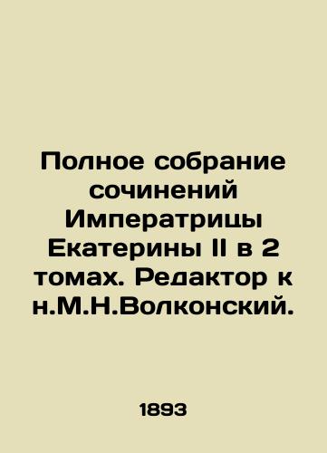 Polnoe sobranie sochineniy Imperatritsy Ekateriny II v 2 tomakh. Redaktor kn.M.N.Volkonskiy./The Complete Collection of Works by Empress Catherine II in 2 Volumes. Editor of the Book of Volkonsky. - landofmagazines.com