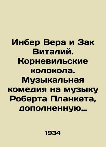 Inber Vera i Zak Vitaliy. Kornevilskie kolokola. Muzykalnaya komediya na muzyku Roberta Planketa, dopolnennuyu A. Mosolovym. Dramaturgicheskaya razrabotka i prozaicheskiy tekst Vitaliya Zak. Stikhi-Very Inber. M.GIKhL, 1934. 119s. /Inber Vera and Zak Vitaly. Corneville Bells. A musical comedy to the music of Robert Plunkett, supplemented by A. Mosolov. Dramatic development and prosaic text by Vitaly Zak. Verses-Vera Inber. M.GIHL, 1934. 119s. - landofmagazines.com