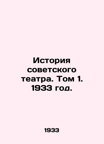 Istoriya sovetskogo teatra. Tom 1. 1933 god./History of the Soviet Theatre. Volume 1. 1933. - landofmagazines.com