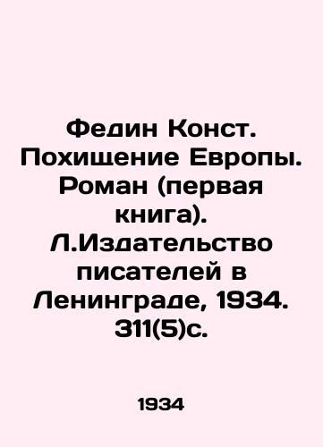 Fedin Konst. Pokhishchenie Evropy. Roman (pervaya kniga). L.Izdatelstvo pisateley v Leningrade, 1934. 311(5)s. /Fedin Const. Abduction of Europe. Roman (first book). Leningrad Writers Publishing House, 1934. 311 (5) p. - landofmagazines.com