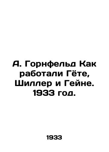A. Gornfeld Kak rabotali Gyote, Shiller i Geyne. 1933 god./A. Hornfeld How Goethe, Schiller, and Heine worked. 1933. - landofmagazines.com