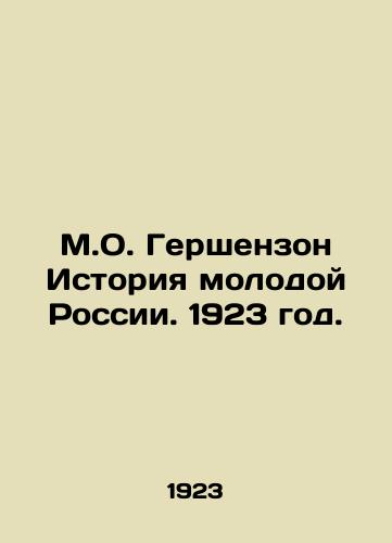 M.O. Gershenzon Istoriya molodoy Rossii. 1923 god./M.O. Gershenzon History of Young Russia. 1923. - landofmagazines.com