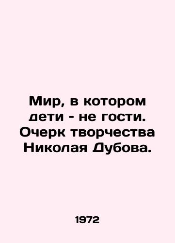 Mir, v kotorom deti – ne gosti. Ocherk tvorchestva Nikolaya Dubova. /A world in which children are not guests. An essay by Nikolai Dubov. - landofmagazines.com