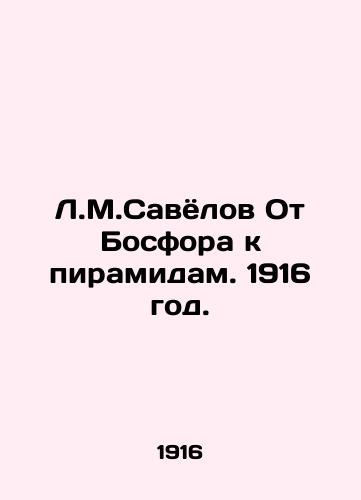 L.M.Savyolov Ot Bosfora k piramidam. 1916 god./L.M.Savyolov From the Bosphorus to the Pyramids. 1916. - landofmagazines.com