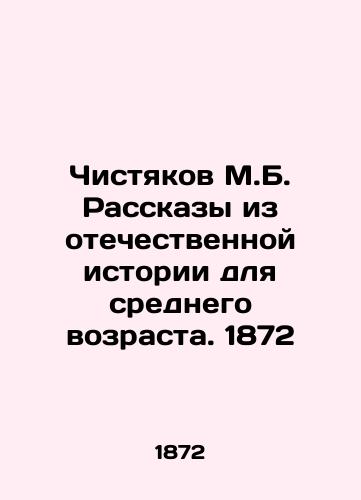Chistyakov M.B. Rasskazy iz otechestvennoy istorii dlya srednego vozrasta. 1872/Chishtyakov M.B. Stories from Russian History for Middle Age. 1872 - landofmagazines.com